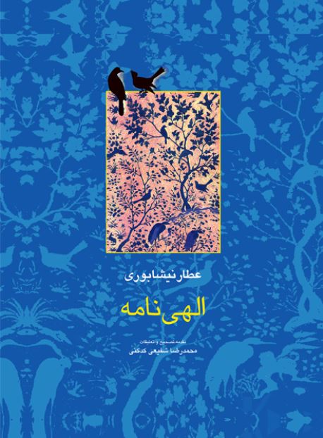 الهی نامه عطار