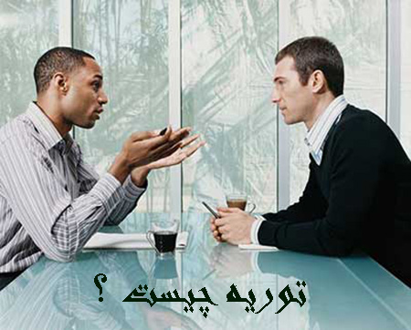 انواع و احکام توریه