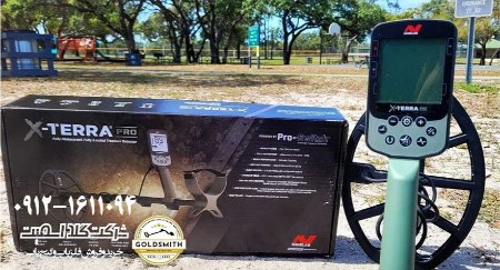 فلزیاب اکسترا پرو X-TERRA PRO